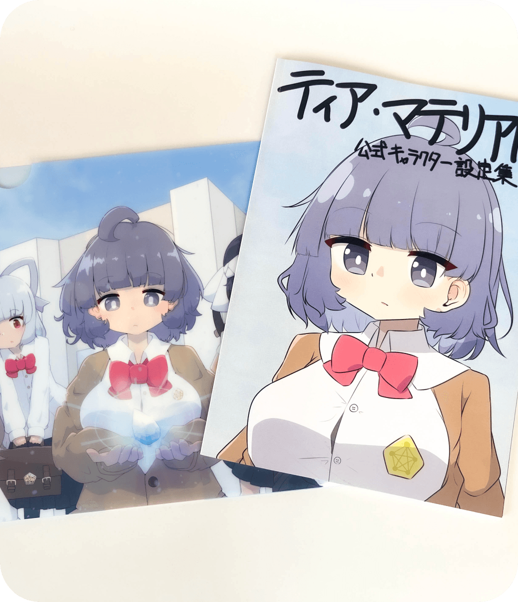 キャラクター設定集（クリアファイル付き）